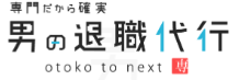 男の退職代行 ロゴ