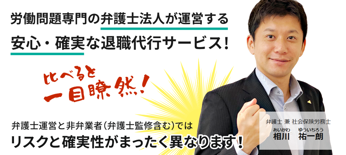 退職110番 サービス画面イメージ